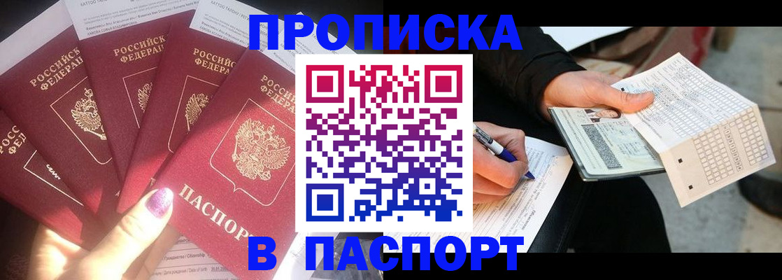 прописка для кредита в Полярном
