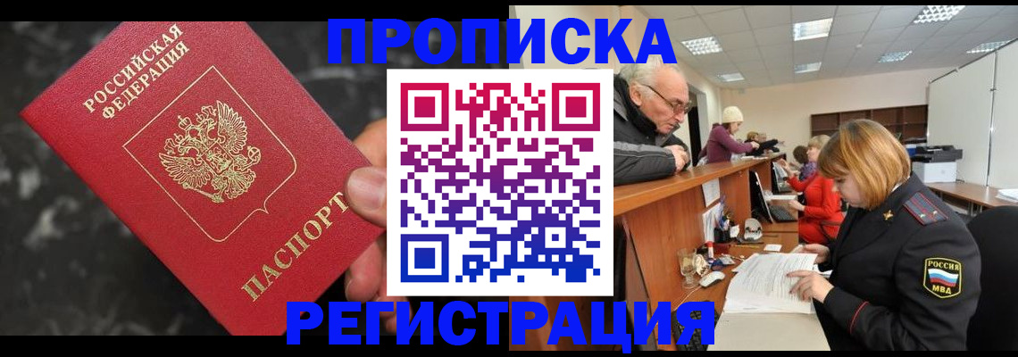 прописка законно в Полярном