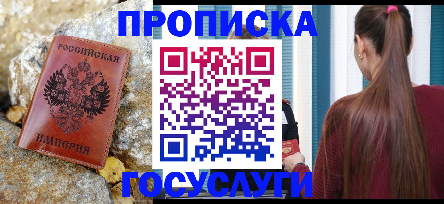 временная регистрация 2025 в Полярном