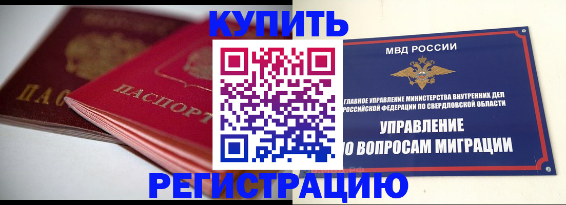 временная прописка в Полярном